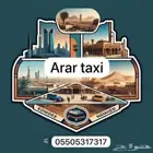 تكسي من عرعر