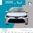 تويوتا كورولا XLI 2.0 طيس بنزين 2025 مبيعات بنوك فقط