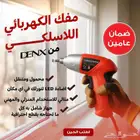 مفك كهربائي لاسلكي 45 قطعة من دينيكس بضمان عامين وتوصيل مجان