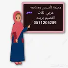 معلمة تأسيس ومتابعه مصري
