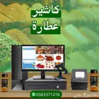 جهاز كاشير عطارة ومكسرات