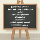 للبيع . للبيع . ارض خام