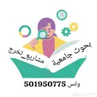 بحوث جامعية ومشاريع تخرج عروض بوربوينت