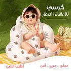 كرسي قابل للنفخ للأطفال