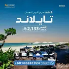 عىوض تايلاند الخيالية