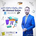 معلم قدرات كمي و تحصيلى