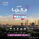 شهر العسل في ماليزيا جولة سياحية فريدة