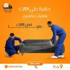 نقل العفش والاثاث من جده الى الرياض الى الدمام