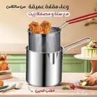 وعاء مقلاة عميقة مع سلة ومصفاة زيت