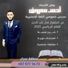 معلم انجليز خصوصي ( نجران )