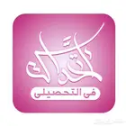 متابعة وتأسيس جميع المراحل