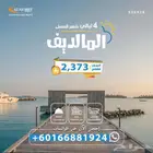 اقوى العروض في المالديف