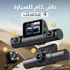 داش كام سيارة 4 عدسات   تغطية 360  لكل جوانب السيارة