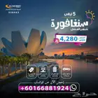 عرض شهر عسل مدته 5 ليالي الى سنغافورة