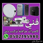 تركيب كاميرات