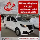 هونداي اتش وان (2021 )بضاعه 5راكب (ديزل )2.5D