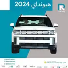 هيونداي سنتافي سمارت موديل 2024 مبيعات بنوك فقط