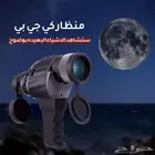 منظار كي جي احادي العدسه
