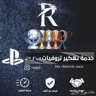 تهكير تروفيات سوني 4