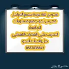 مدرس لغة عربية. نحو. مهارات لغوية. تحرير. واجب