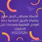 معلم رياضيات بالجبيل الصناعية