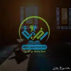 أكاديمية رفيق العمر لتحفيظ القرآن والعلوم الشرعيه