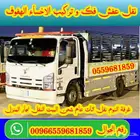 نقل عفش فك وتركيب الاحساء الهفوف