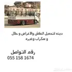 دينه لتحميل العفش و غيروه