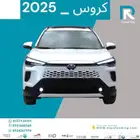 كورولا كروس XLE نص فل 2025 مبيعات بنوك فقط