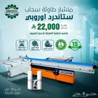 ماكينات و معدات نجارة ديجيتال حديثة