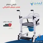 كرسي حمام مطور سحب المريض