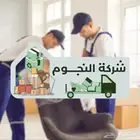 شركة نقل بمكه
