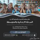 معلمة تاسيس خبره كبيره جدا لكل المراحل الابتدائية والمتوسطه