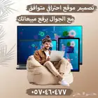 تصميم موقع الكتروني