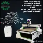 ماكينات CNC لحفر و نقش الاخشاب