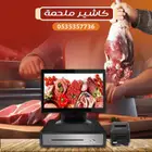 جهاز كاشير ملحمه