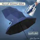 مظلة المملكة الحديثة وقاية من الشمس والمطر