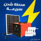 محطه شحن سريعه بالطاقه الشمسيه