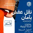 افضل شركة نقل عفش بالرياض تخزين عفش مع الفك والتركيب