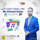 معلم قدرات كمى و تحصيلي و رياضيات