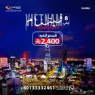 شهر عسل لأجمل المدن