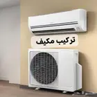 نحاس-مكيف-تركيب-سبليت--مكيفات-نقل--فك-مكيف