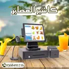 كاشير العصائر والمشروبات معتمد من هيئة الزكاه والدخل