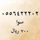 ارقام سوا مميزه