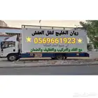 نقل عفش نقل اثاث جده مع الفك وتركيب والتغليف