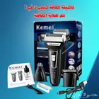 ماكينة_حلاقة_كيمي3فى1_مع_هدية_اضافية