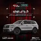 كيا تيلوريد فل كامل كراسي منفصلة 2025