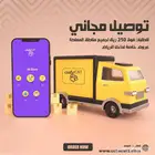 توصيل مجاني للطلبات فوق 250 ريال لمستلزمات حيوانك الأليف
