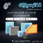 فلاتر وجلد مقصات وفحمات ومساعدات وقطع غيار مازدا 6