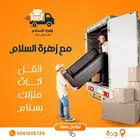 نقل العفش والاثاث من الرياض إلى جده
